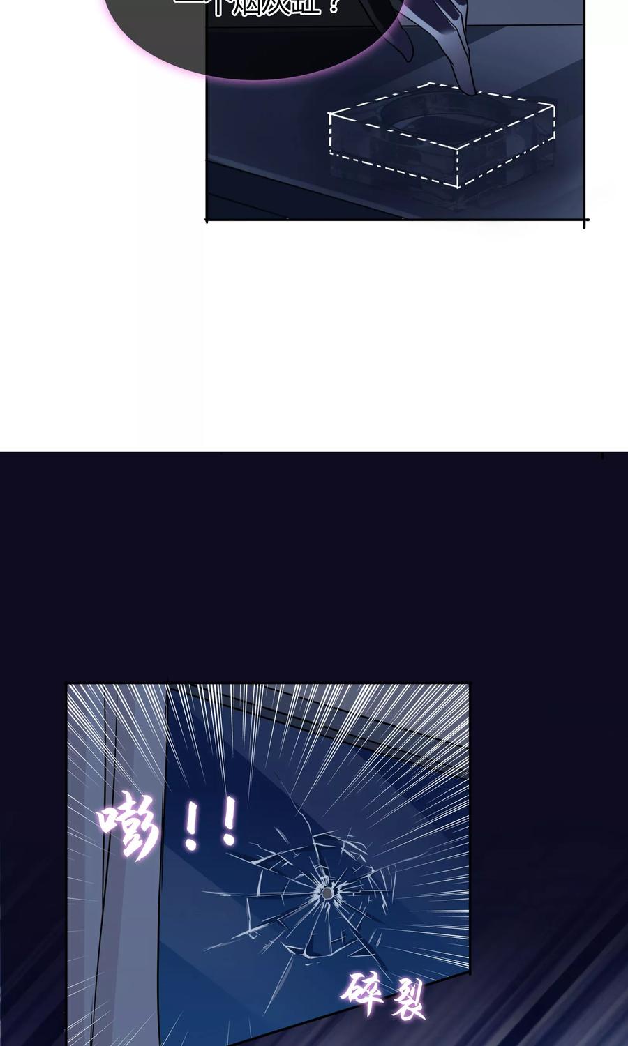 《豪门BOSS天价妻》第30话 遇袭 第14页