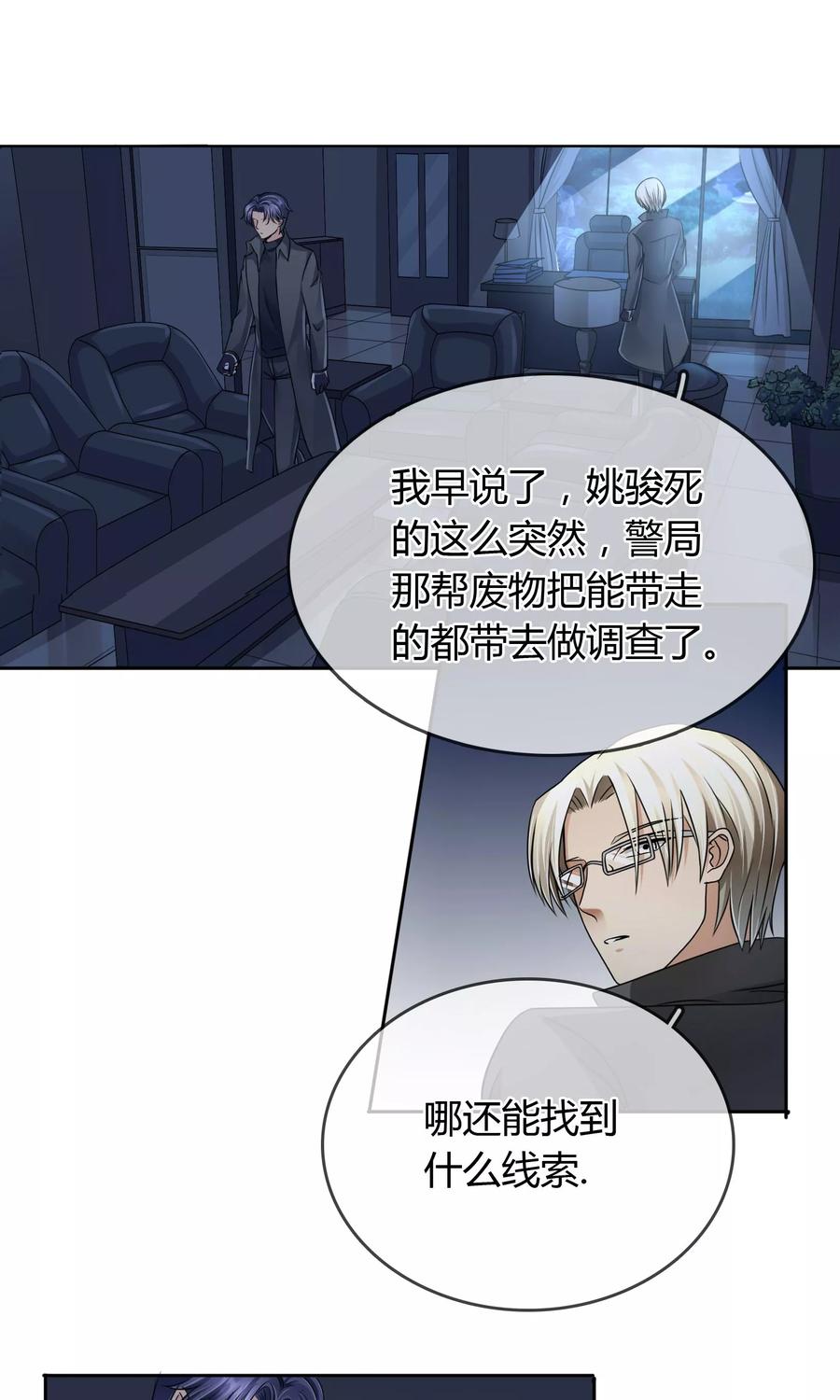 《豪门BOSS天价妻》第30话 遇袭 第12页