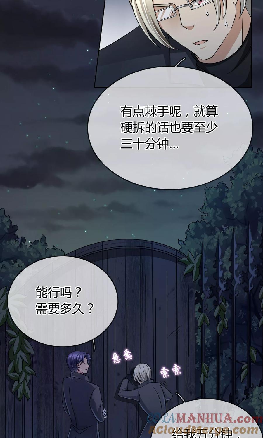 《豪门BOSS天价妻》第30话 遇袭 第9页