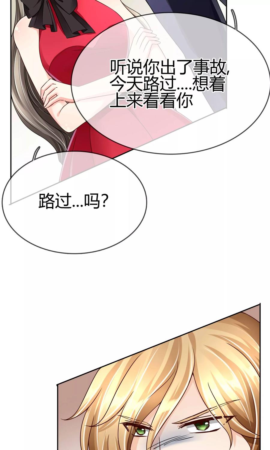 《豪门BOSS天价妻》第31话 在意 第8页