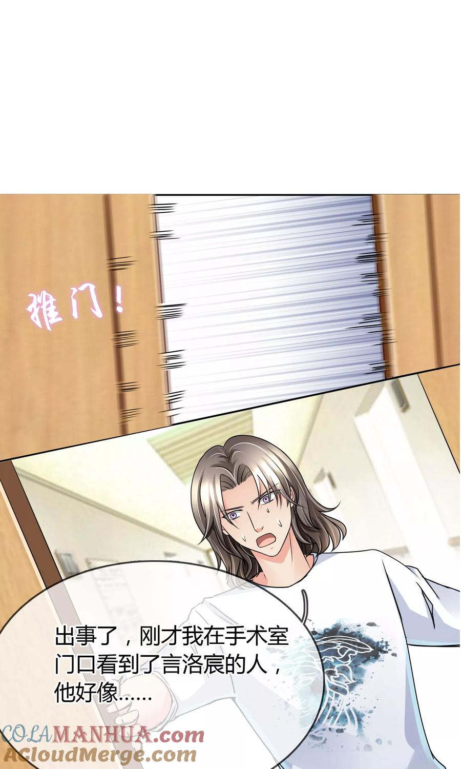 《豪门BOSS天价妻》第31话 在意 第15页
