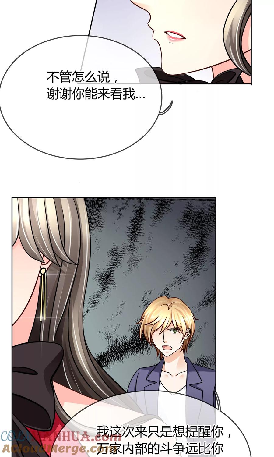 《豪门BOSS天价妻》第31话 在意 第13页