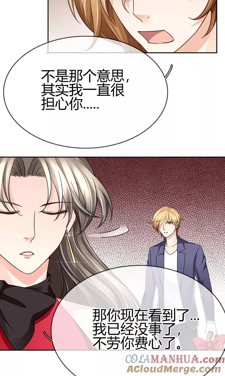 《豪门BOSS天价妻》第31话 在意 第9页