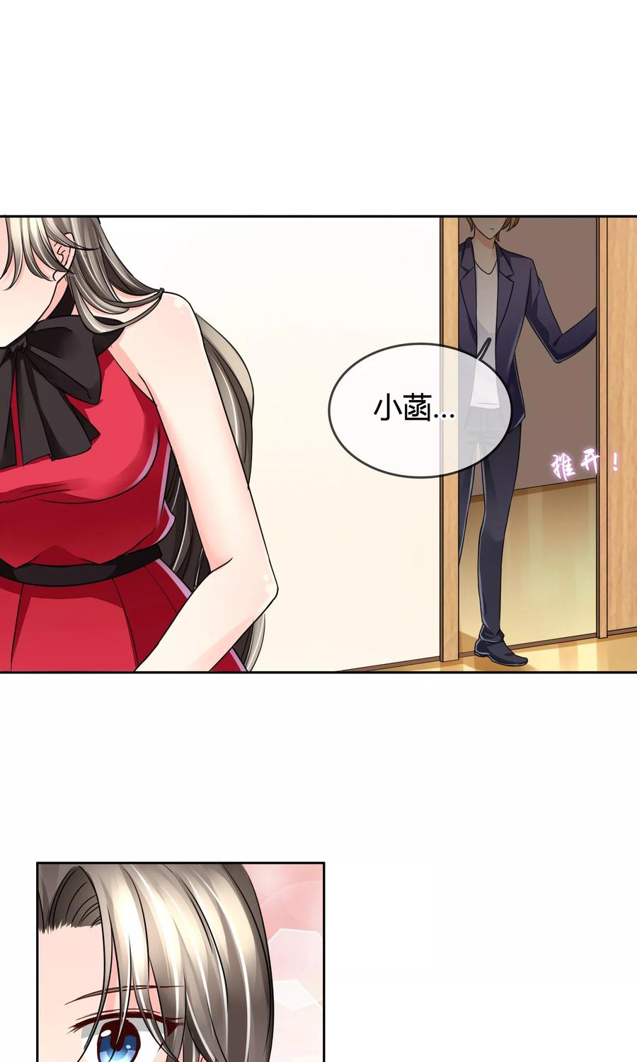 《豪门BOSS天价妻》第31话 在意 第4页