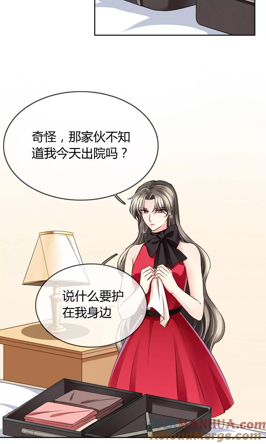 《豪门BOSS天价妻》第31话 在意 第3页