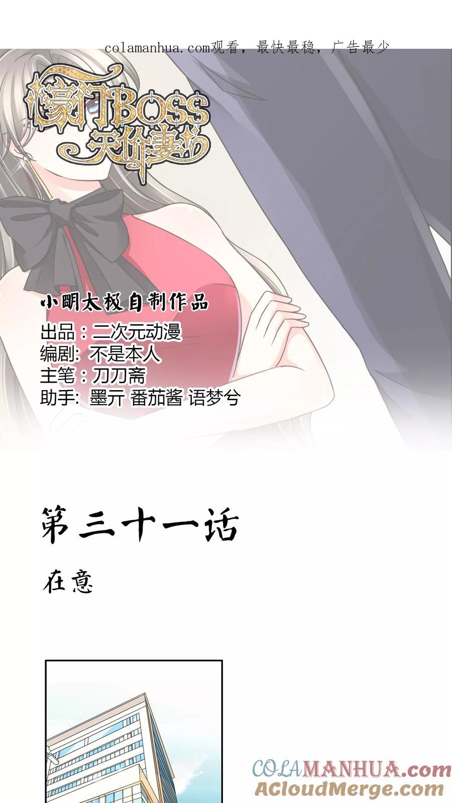 《豪门BOSS天价妻》第31话 在意 第1页