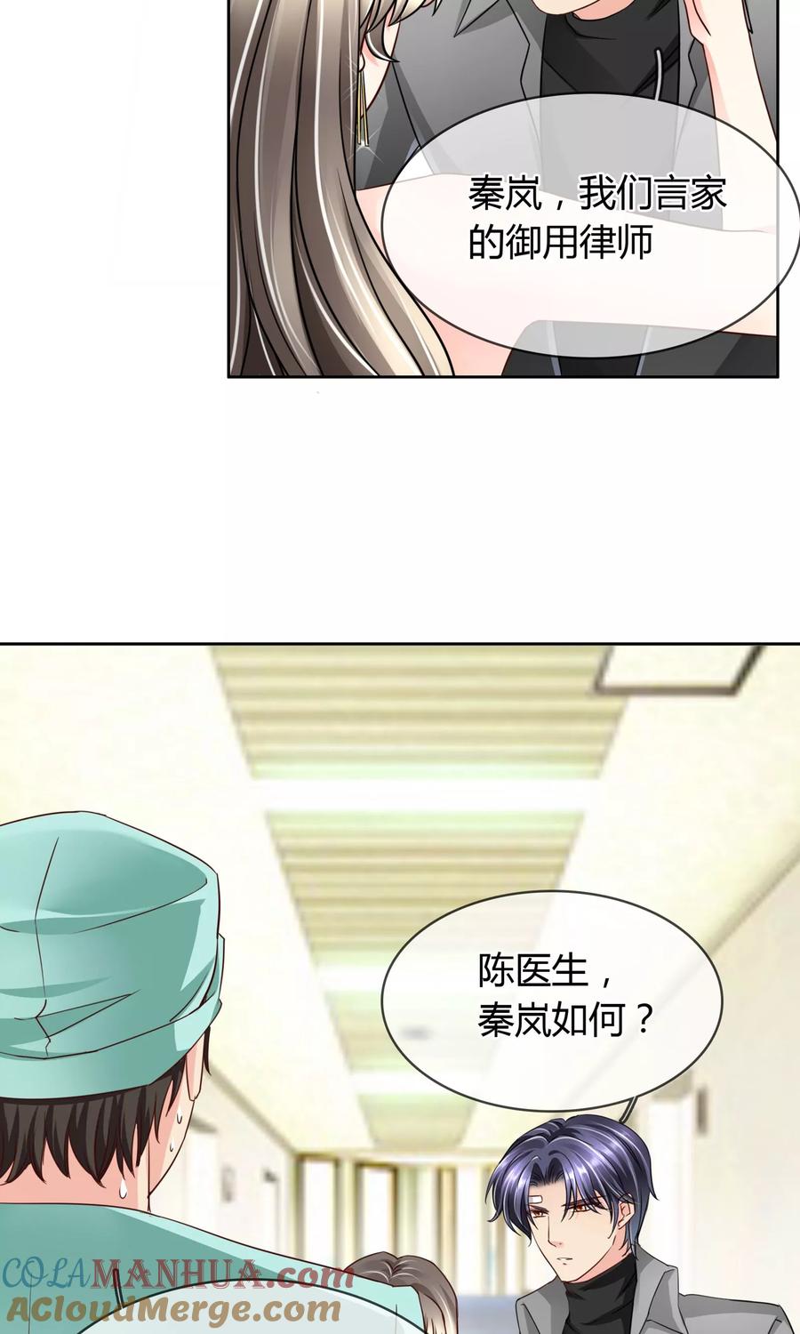 《豪门BOSS天价妻》第32话 受伤 第12页
