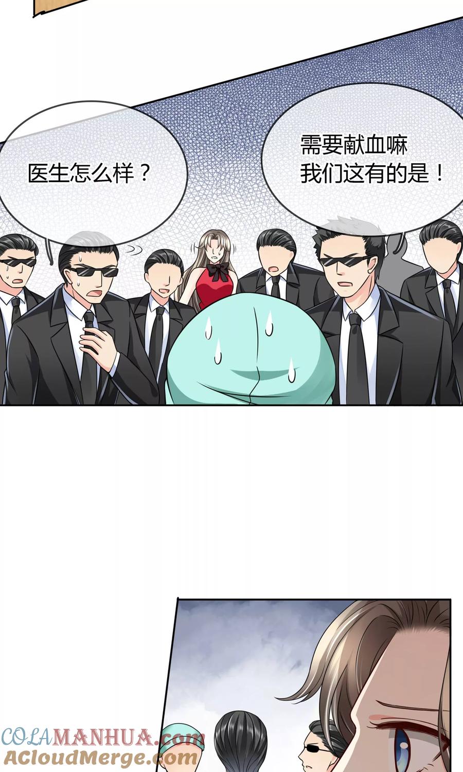 《豪门BOSS天价妻》第32话 受伤 第5页