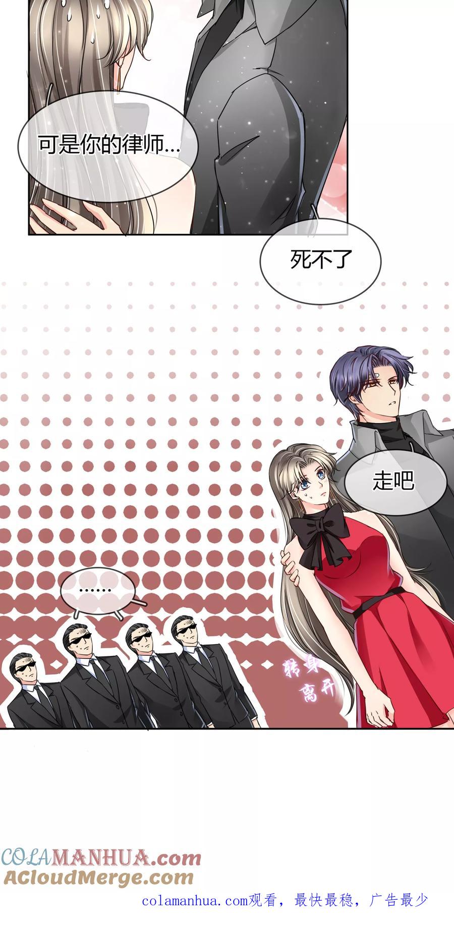《豪门BOSS天价妻》第32话 受伤 第14页
