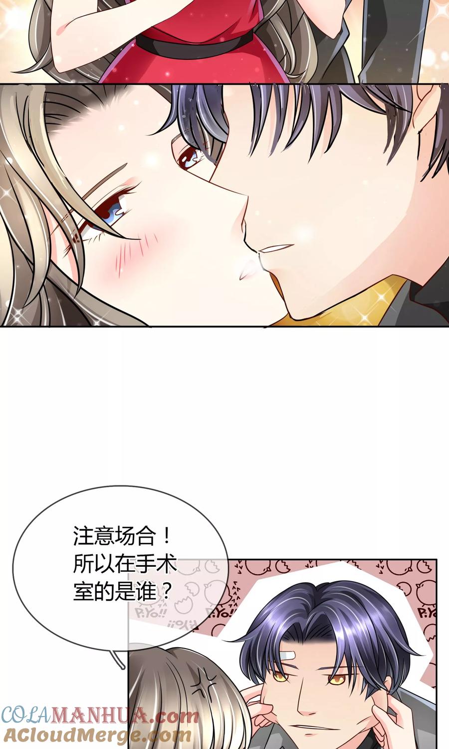 《豪门BOSS天价妻》第32话 受伤 第11页