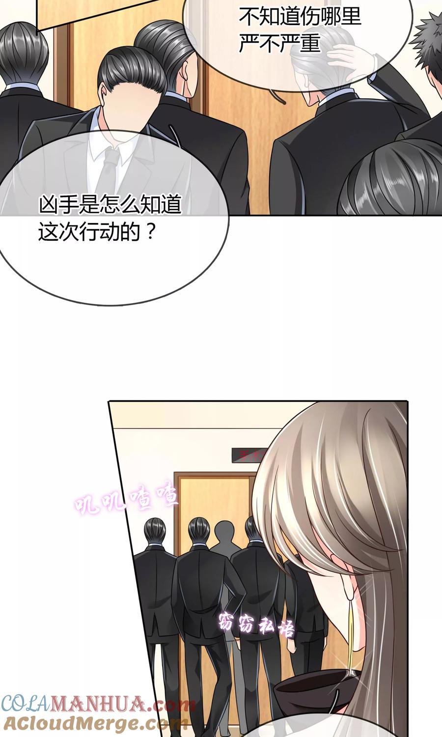 《豪门BOSS天价妻》第32话 受伤 第2页