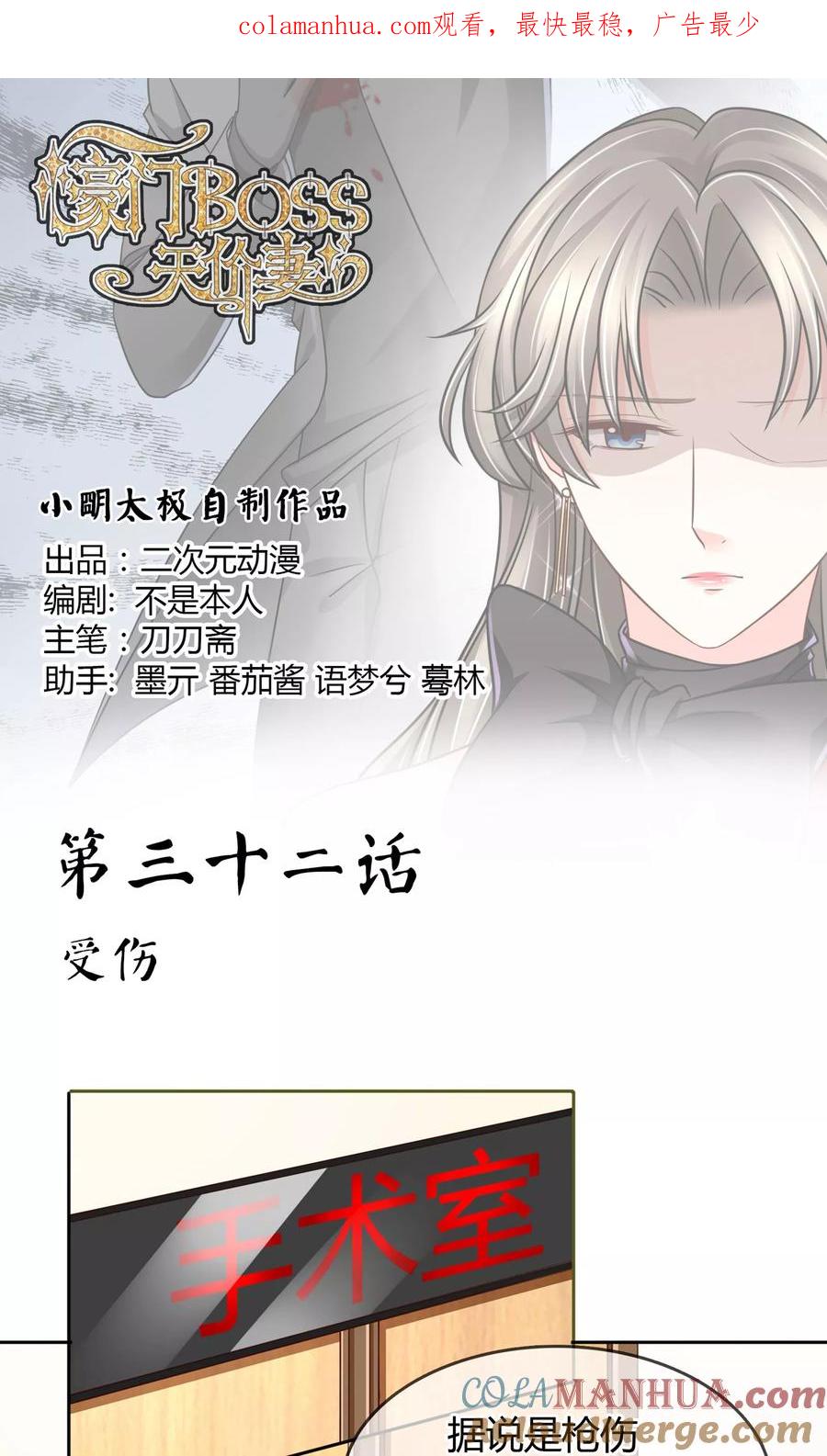《豪门BOSS天价妻》第32话 受伤 第1页