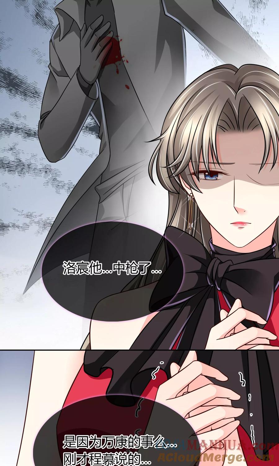 《豪门BOSS天价妻》第32话 受伤 第7页
