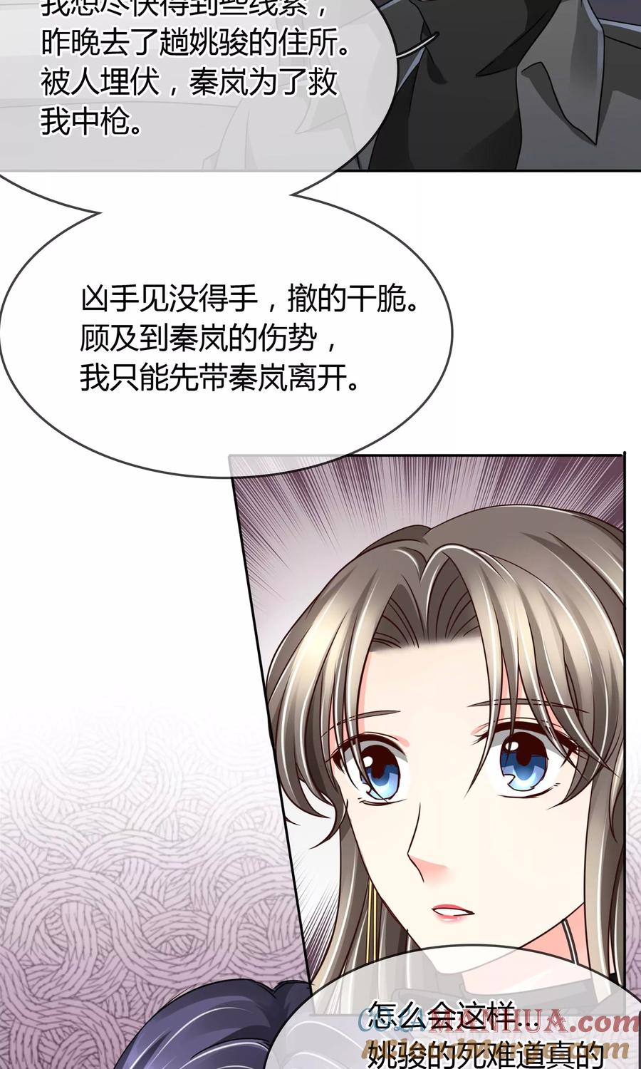 《豪门BOSS天价妻》第33话 扎心了老铁 第21页