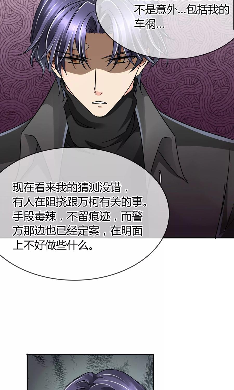 《豪门BOSS天价妻》第33话 扎心了老铁 第22页