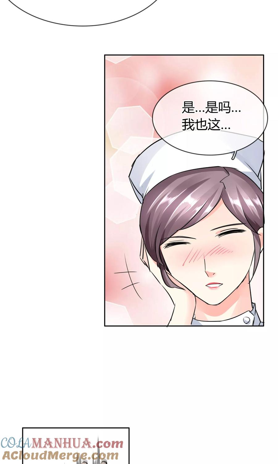 《豪门BOSS天价妻》第33话 扎心了老铁 第5页