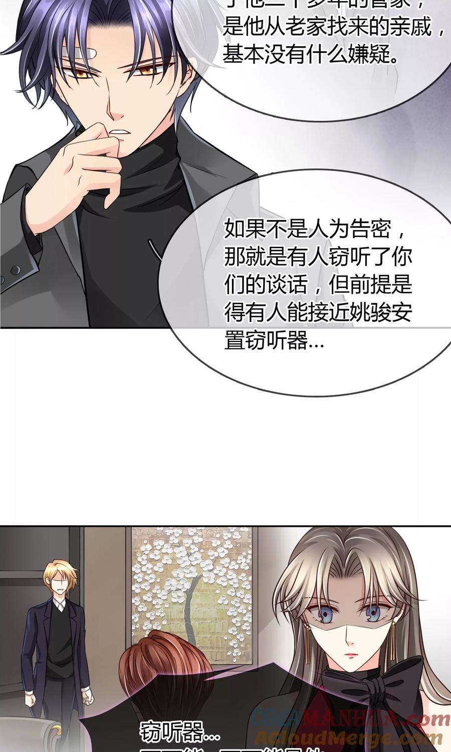 《豪门BOSS天价妻》第33话 扎心了老铁 第17页
