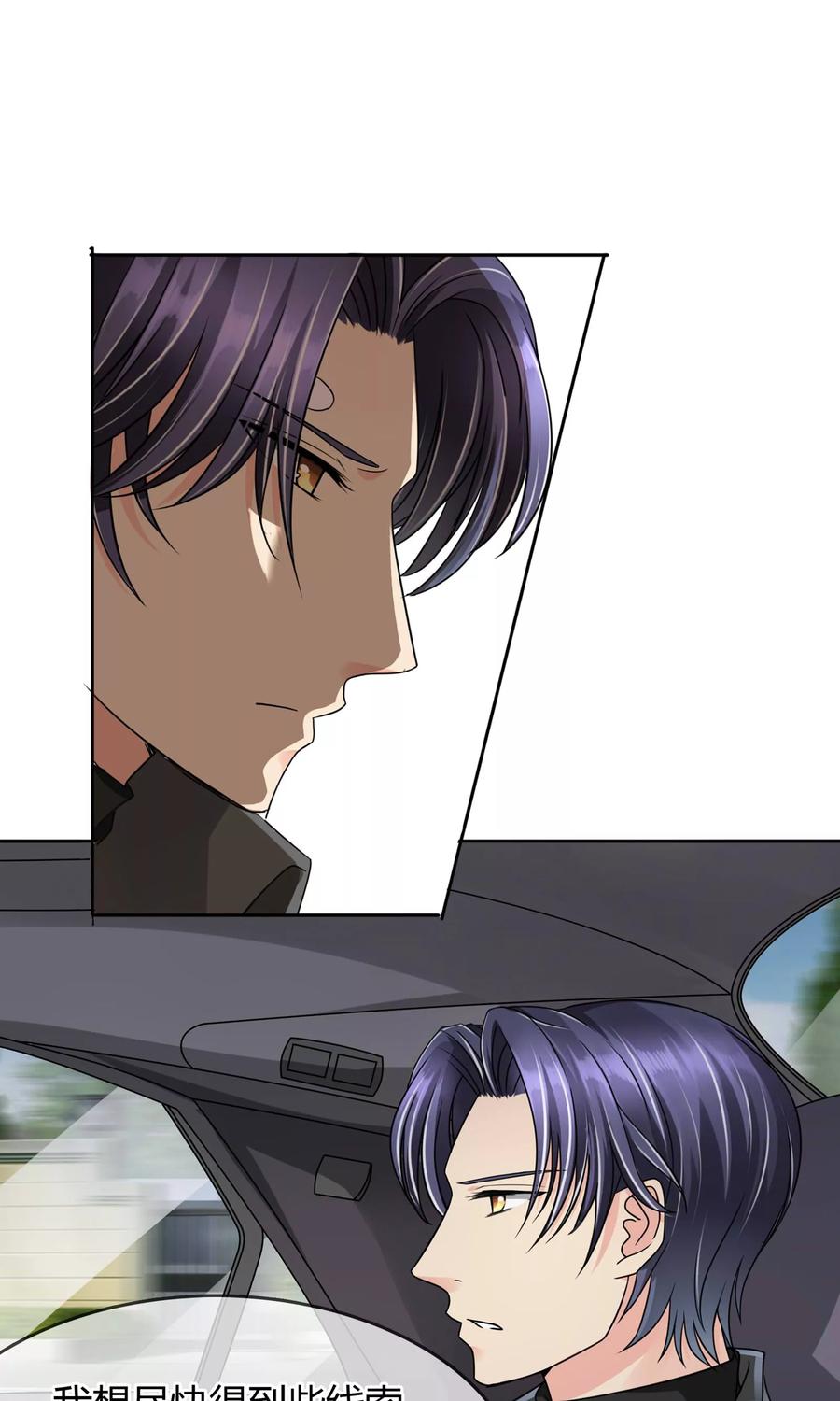 《豪门BOSS天价妻》第33话 扎心了老铁 第20页