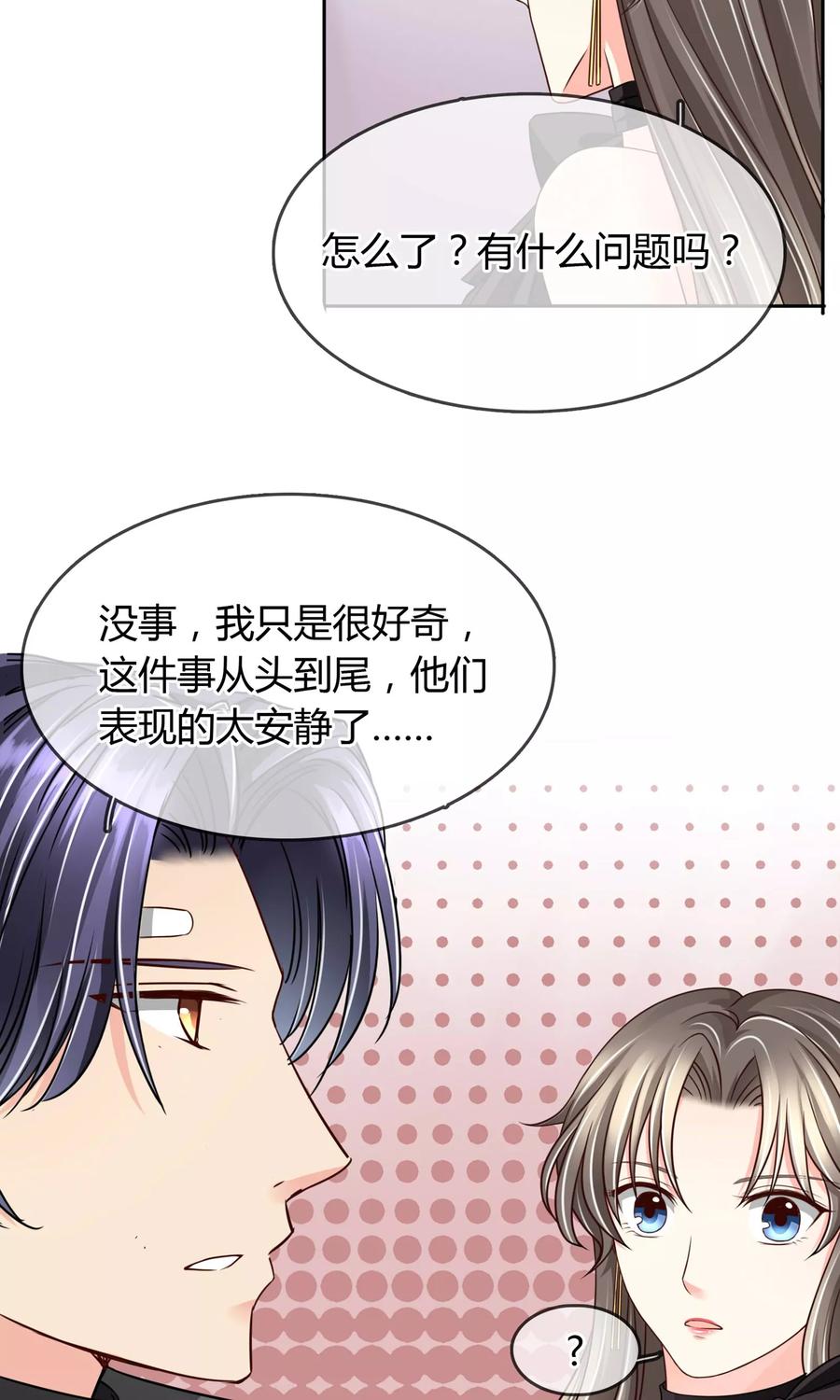 《豪门BOSS天价妻》第33话 扎心了老铁 第24页