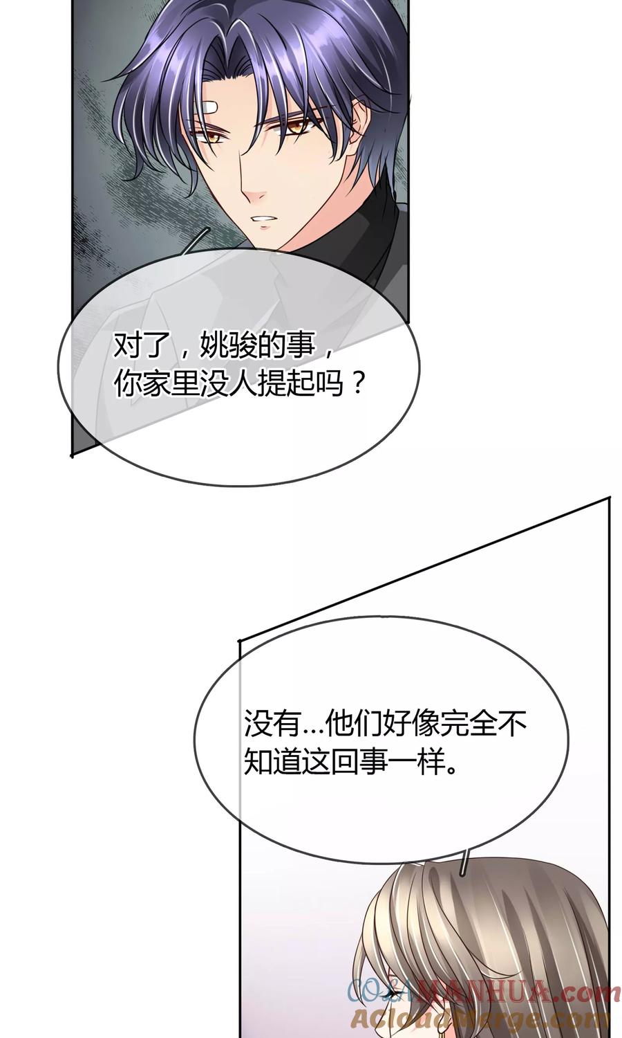 《豪门BOSS天价妻》第33话 扎心了老铁 第23页