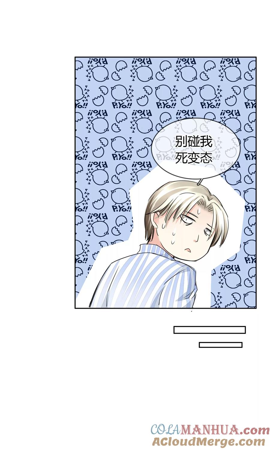 《豪门BOSS天价妻》第33话 扎心了老铁 第11页