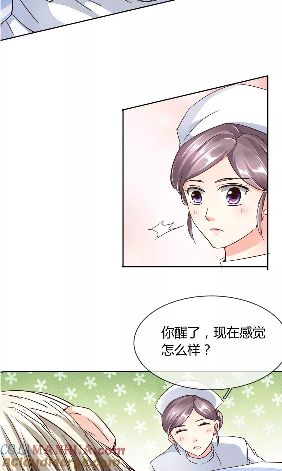 《豪门BOSS天价妻》第33话 扎心了老铁 第3页