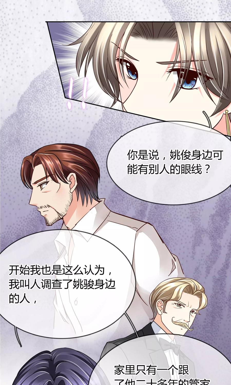 《豪门BOSS天价妻》第33话 扎心了老铁 第16页