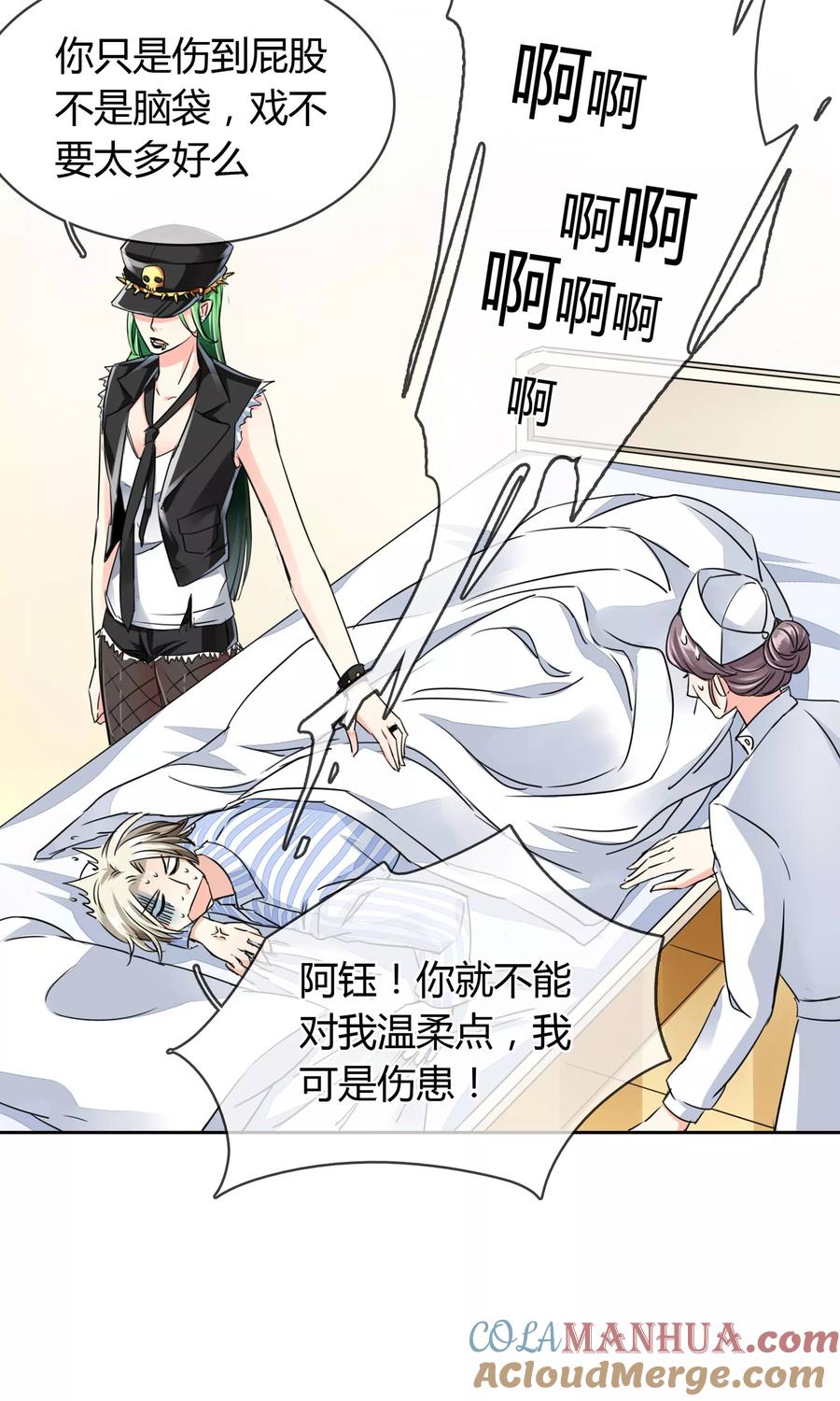《豪门BOSS天价妻》第33话 扎心了老铁 第7页