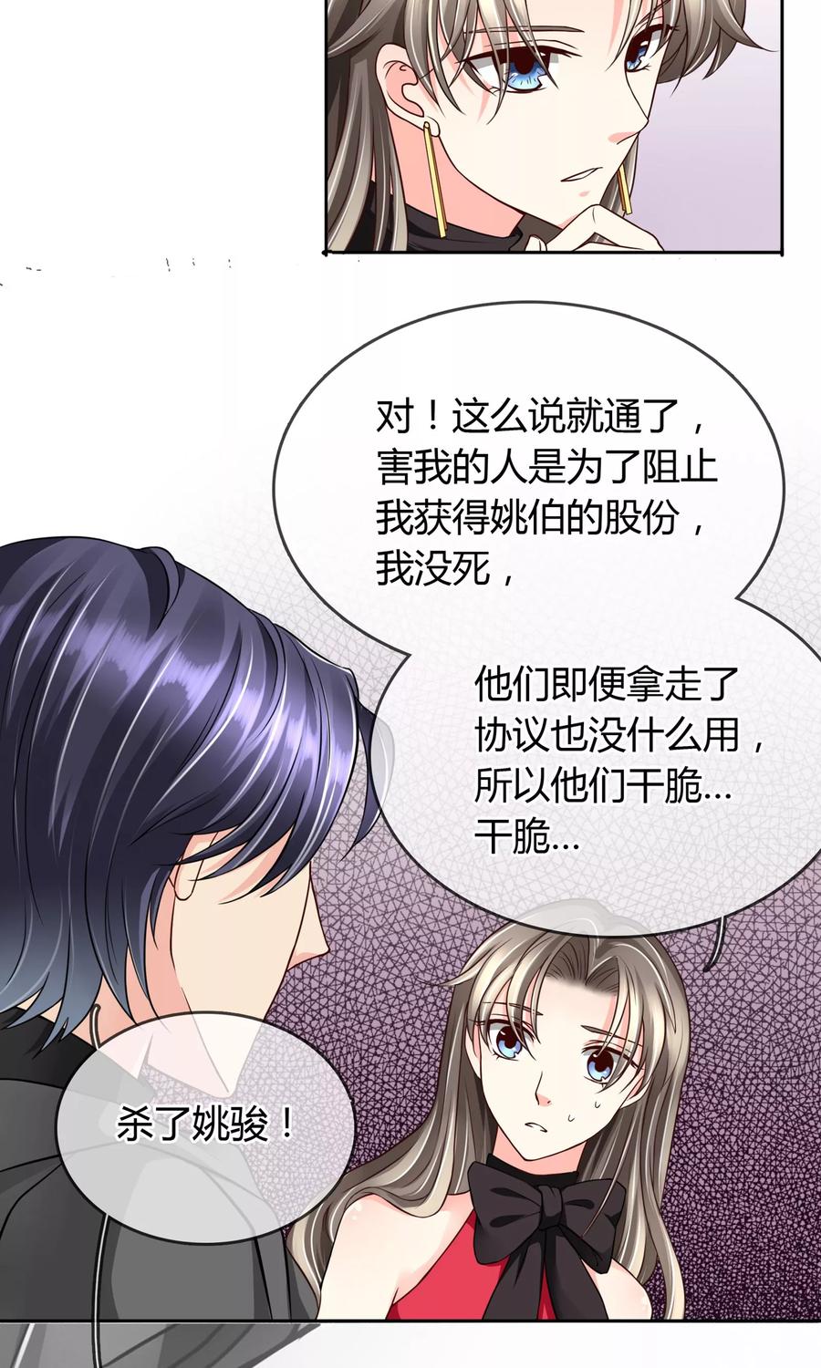 《豪门BOSS天价妻》第33话 扎心了老铁 第14页