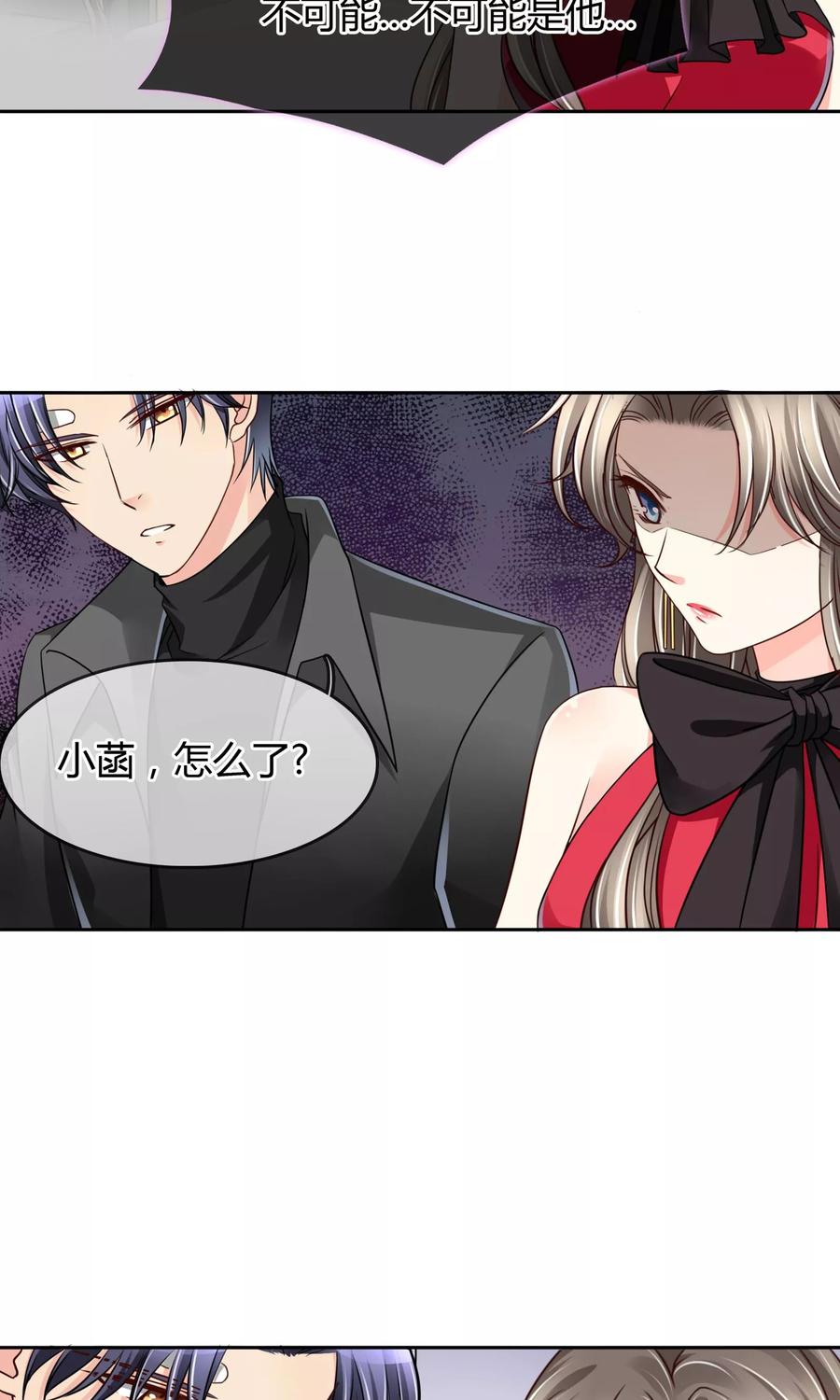 《豪门BOSS天价妻》第33话 扎心了老铁 第18页