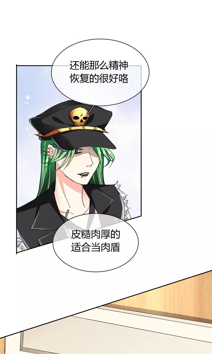 《豪门BOSS天价妻》第33话 扎心了老铁 第8页