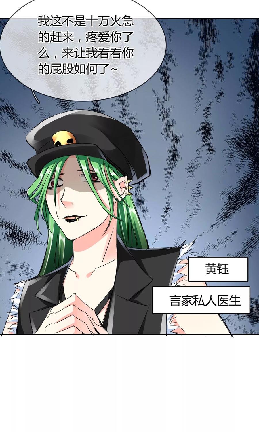 《豪门BOSS天价妻》第33话 扎心了老铁 第10页