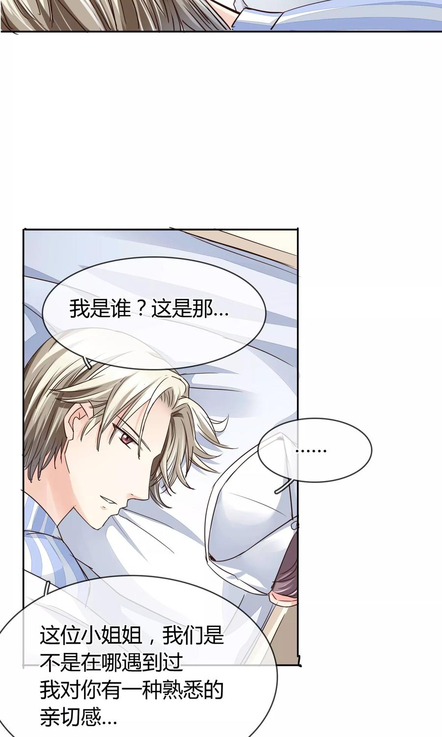 《豪门BOSS天价妻》第33话 扎心了老铁 第4页