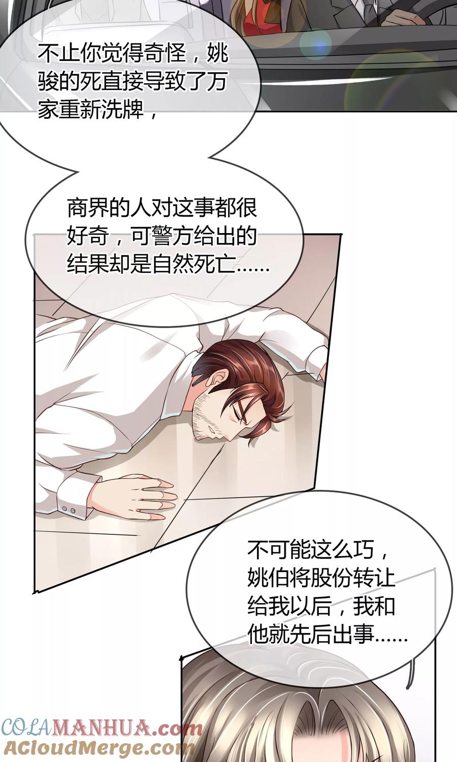 《豪门BOSS天价妻》第33话 扎心了老铁 第13页