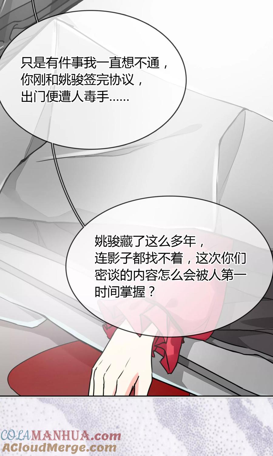 《豪门BOSS天价妻》第33话 扎心了老铁 第15页