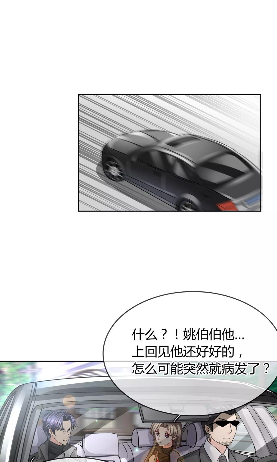 《豪门BOSS天价妻》第33话 扎心了老铁 第12页