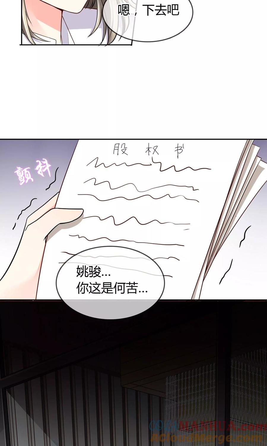 《豪门BOSS天价妻》第34话 往事如烟 第4页