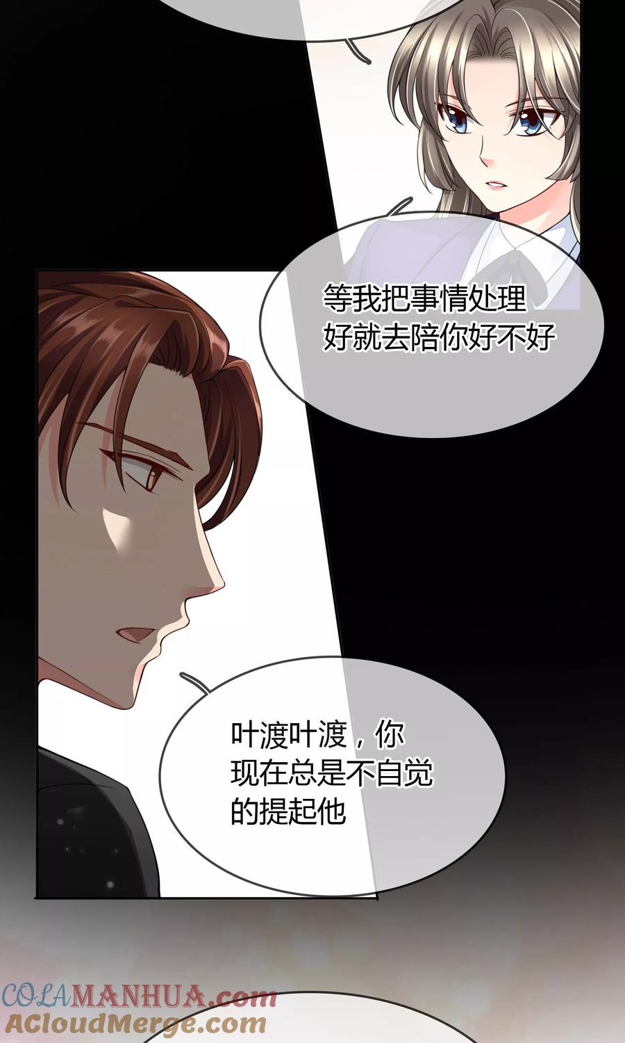 《豪门BOSS天价妻》第34话 往事如烟 第9页