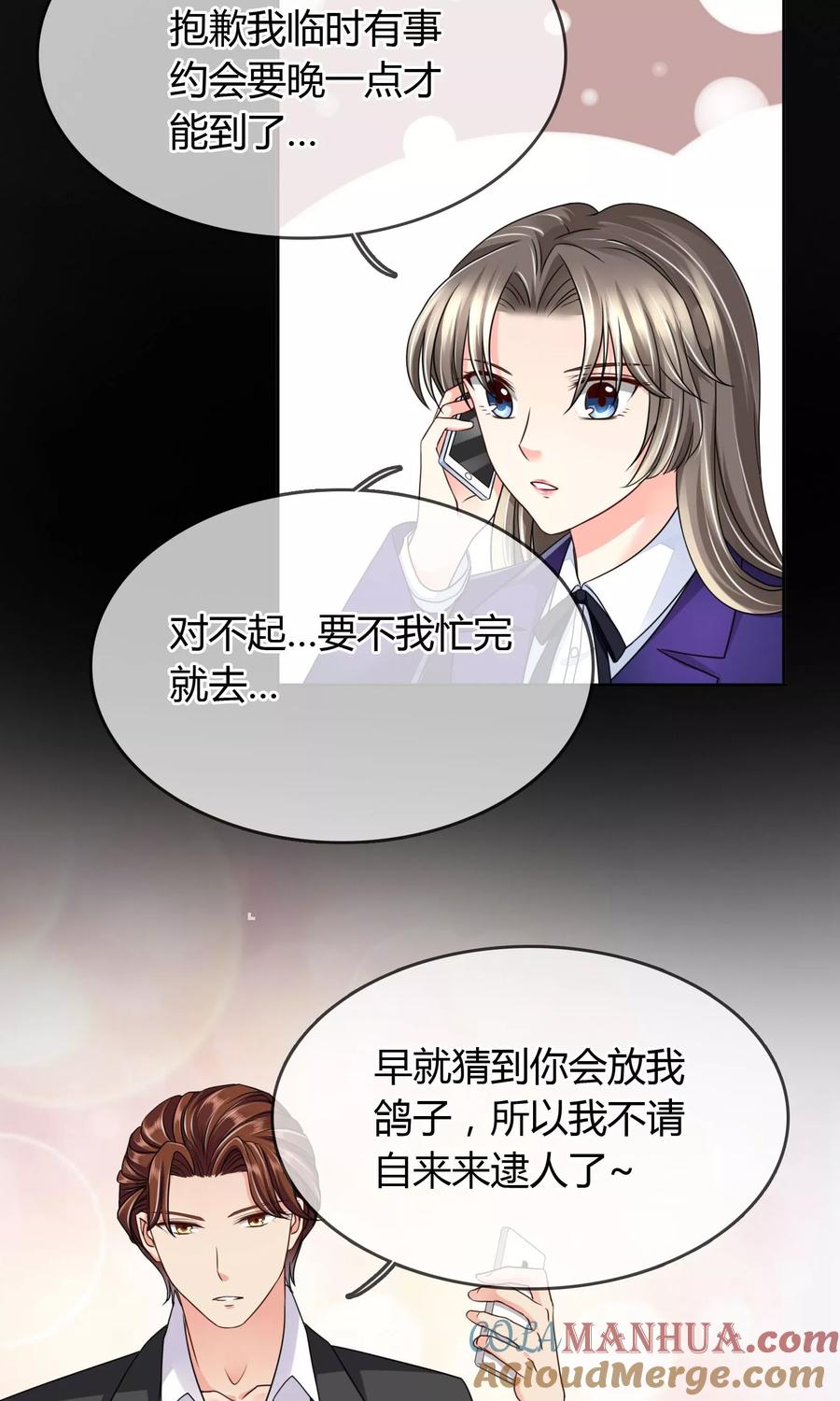 《豪门BOSS天价妻》第34话 往事如烟 第7页