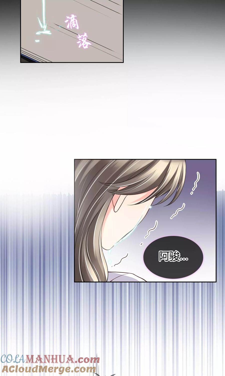 《豪门BOSS天价妻》第34话 往事如烟 第12页