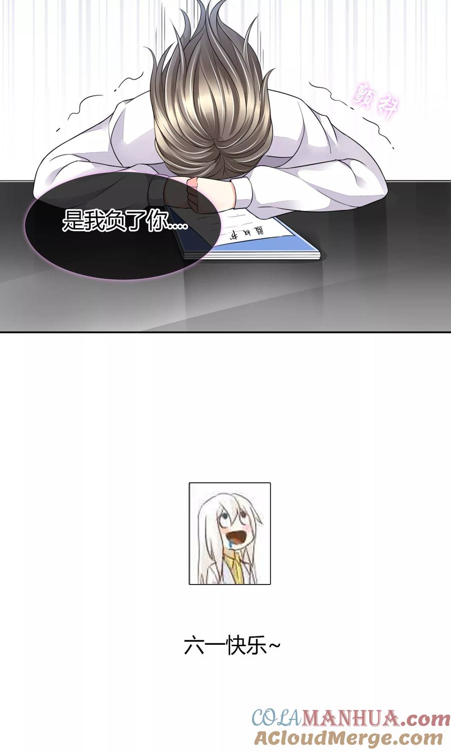 《豪门BOSS天价妻》第34话 往事如烟 第13页