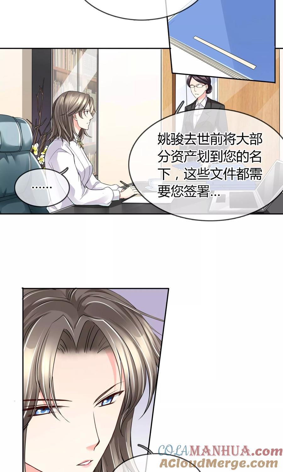 《豪门BOSS天价妻》第34话 往事如烟 第3页