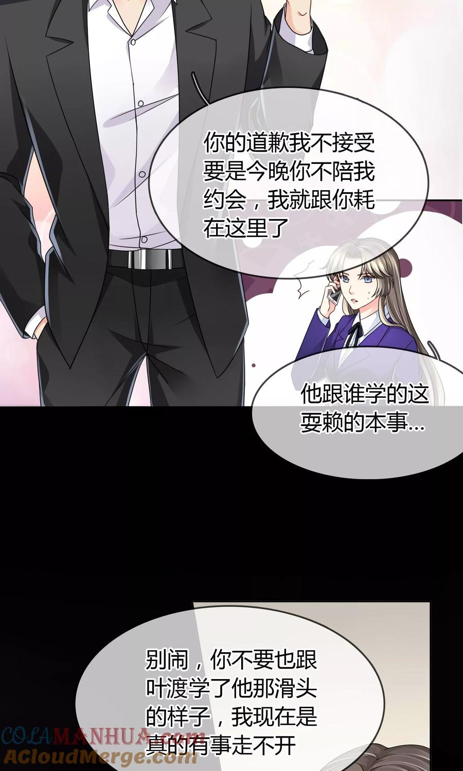 《豪门BOSS天价妻》第34话 往事如烟 第8页