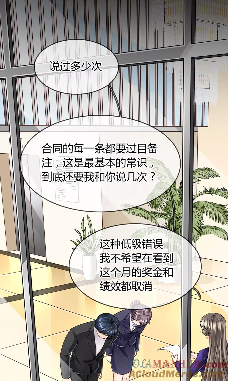 《豪门BOSS天价妻》第34话 往事如烟 第5页