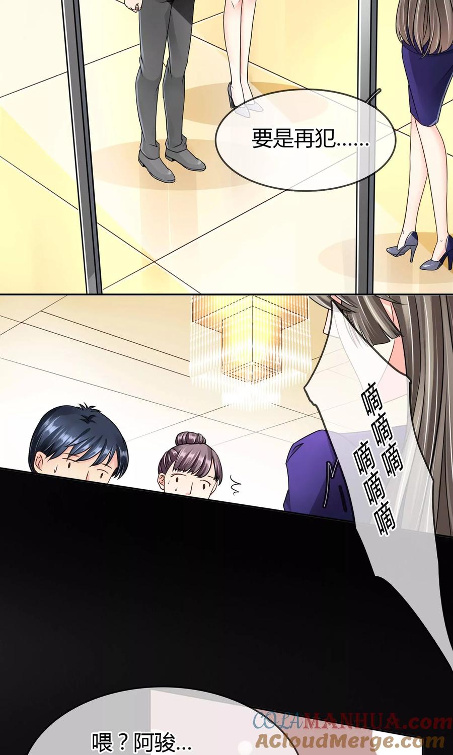《豪门BOSS天价妻》第34话 往事如烟 第6页