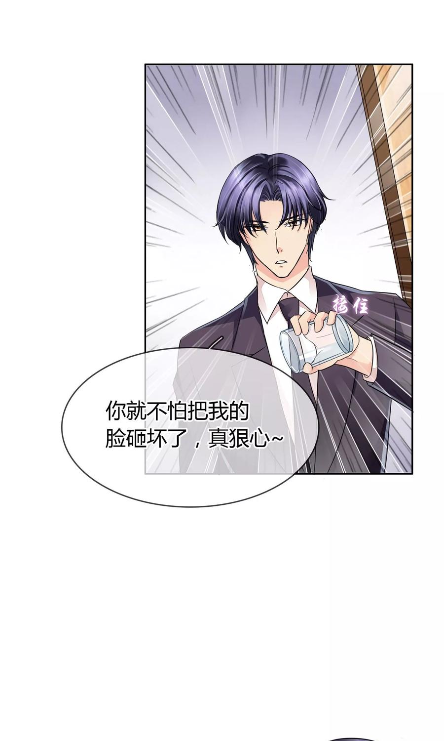 《豪门BOSS天价妻》第35话 邀请 第8页