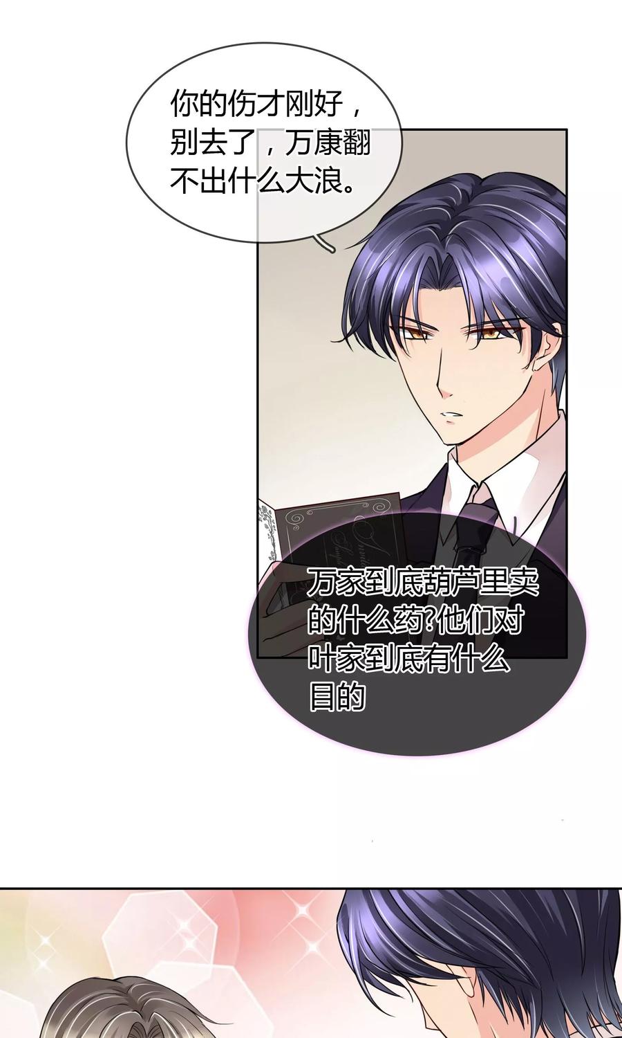 《豪门BOSS天价妻》第35话 邀请 第12页