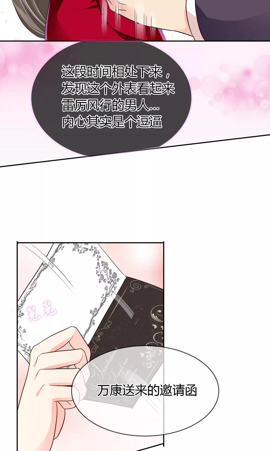 《豪门BOSS天价妻》第35话 邀请 第10页
