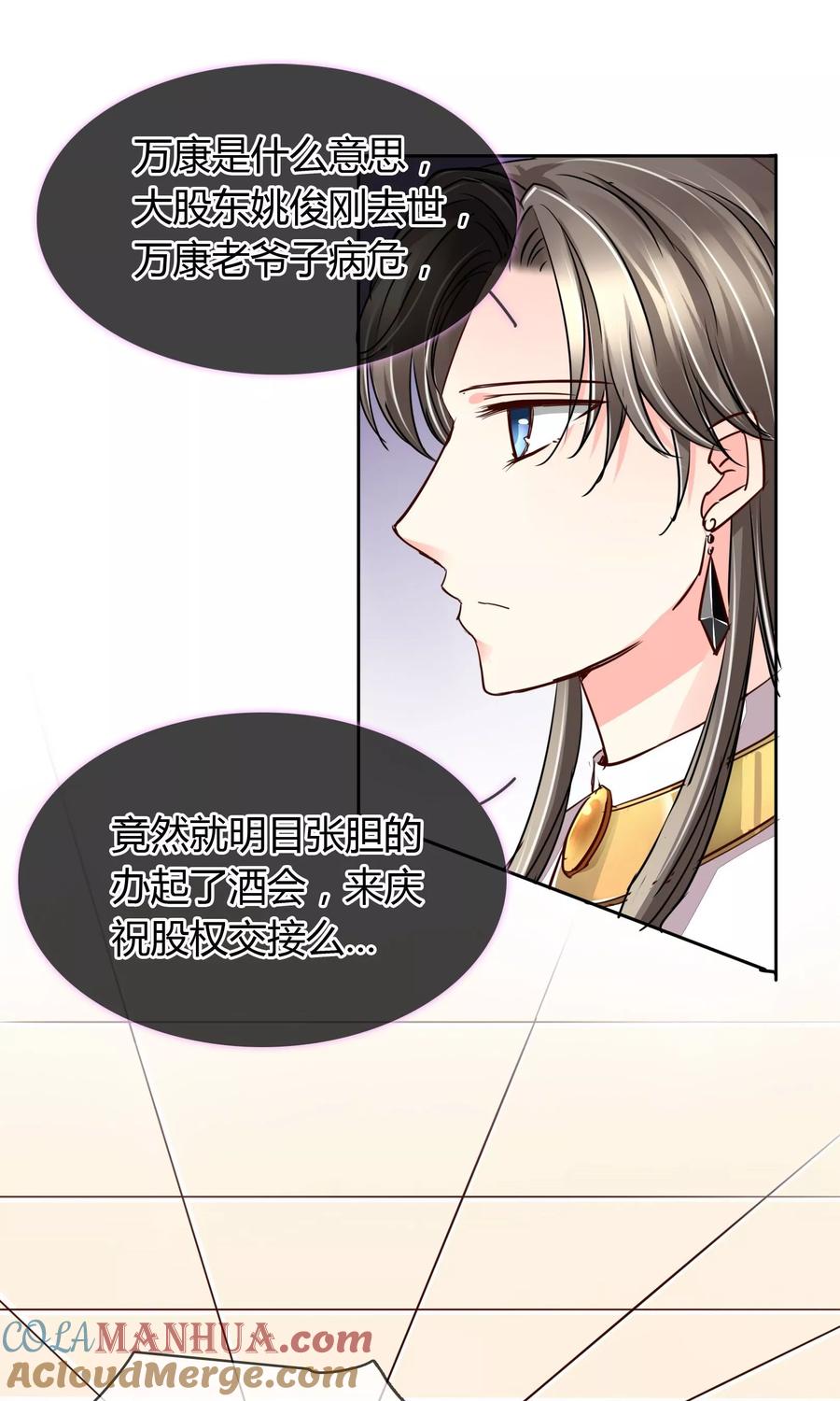 《豪门BOSS天价妻》第35话 邀请 第3页