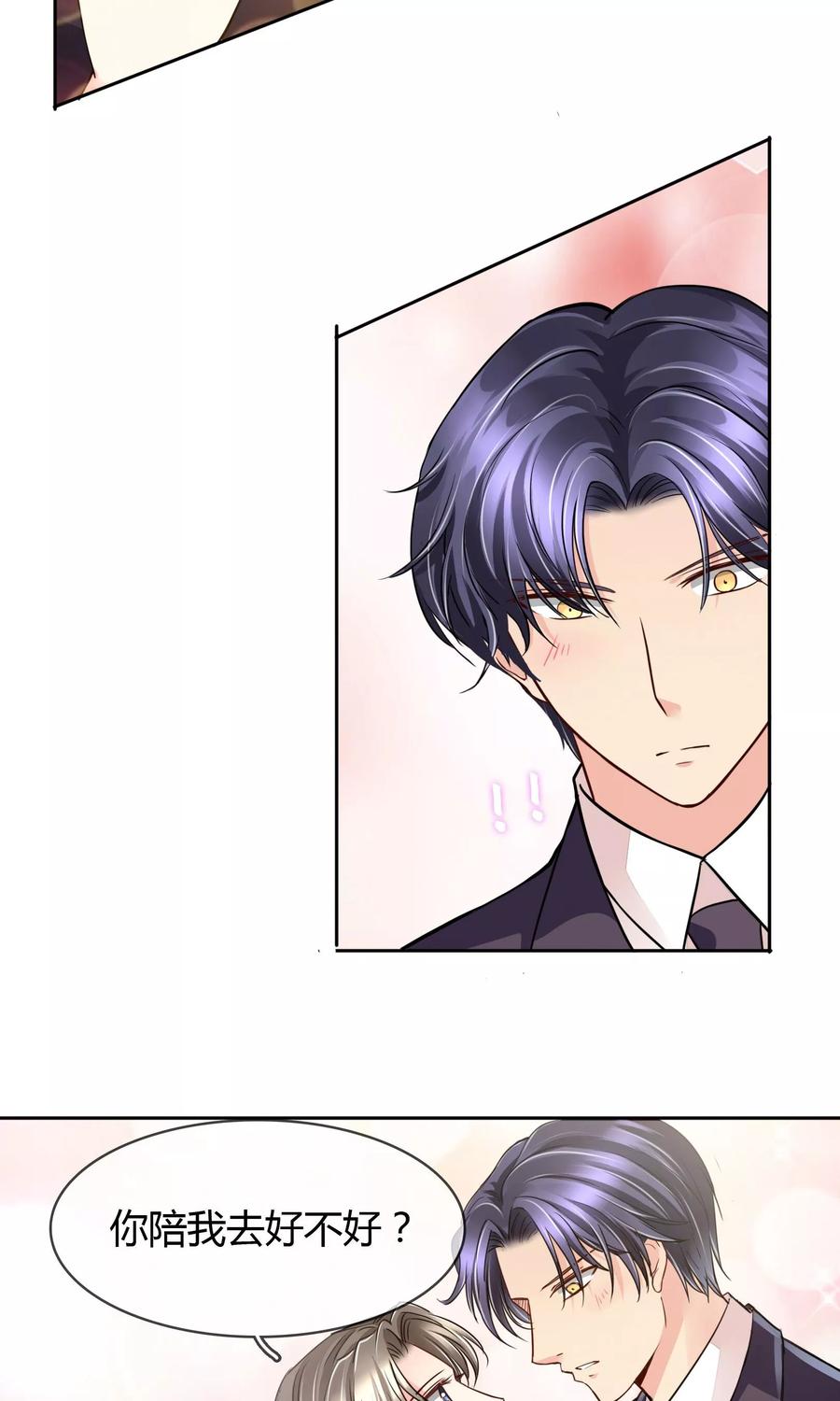 《豪门BOSS天价妻》第35话 邀请 第14页
